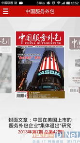 中國服務外包領域首款手機客戶端軟件正式發布，開啟軟件外包服務移動互聯新篇章