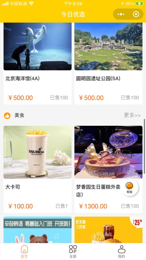 同城多商家入駐商品優(yōu)選核銷小程序開(kāi)發(fā)與網(wǎng)絡(luò)信息安全軟件開(kāi)發(fā)實(shí)踐